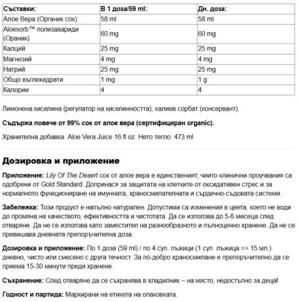 Алое Вера сок / Aloe Vera Juice Lily of the Desert - 473 ml - Image 2