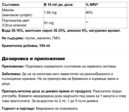 Манган с екстракт от портокалов цвят / POE N°7 Hyperenergique Sommeil Manganese Fleur D'oranger Propos Nature - 100 ml съдържание 1 - MagHerbs.com