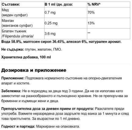 Мед, Манган и Блатен тъжник за кости и стави / POE N°10 Articulations Manganese Cuivre Reine des Prés Propos Nature - 100 ml съдържание 1 - MagHerbs.com