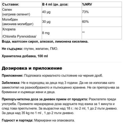Селен, Молибден и Хлорела за детоксикация / POE N°9 Detoxification Propos Nature - 100 ml съдържание 1 - MagHerbs.com