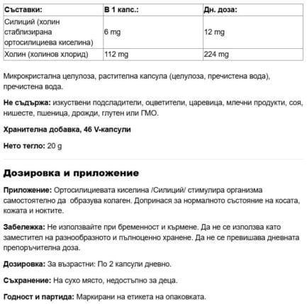 Коса кожа и нокти / BioSil™ Hair Skin & Nails Natural Factors - 46 капсули - Image 2