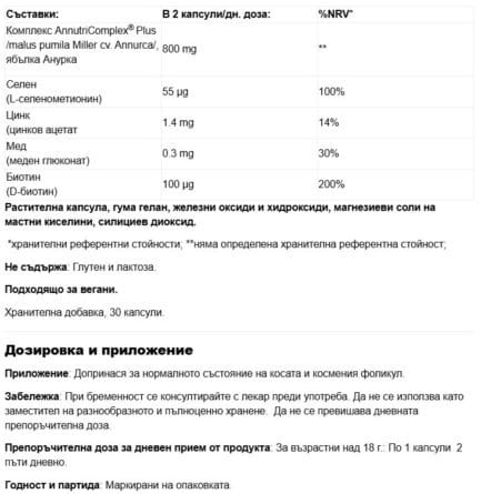 За укрепване и растеж на косата / AnnutriComplex® Plus AnnurKap - 30 капсули - Image 2
