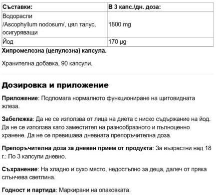 Келп кафяви водорасли в подкрепа на щитовидната жлеза / Kelp m/Jod 600 mg Bioform - 90 капсули - Image 2
