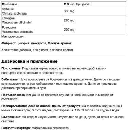 Детокс формула с артишок, глухарче и розмарин прах / Body Form Urtedrikke Bioform - 120 g - Image 2