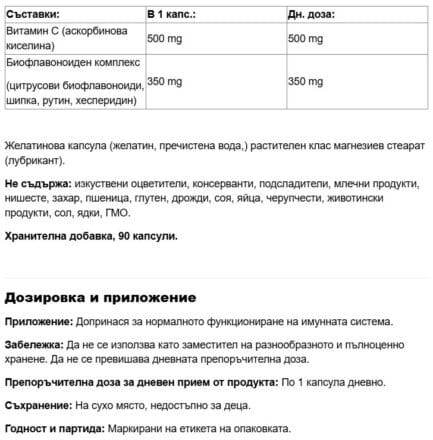 Витамин С и Биофлавоноиди / Immune Support Balanced C Extra Natural Factors - 90 капсули съдържание 1 - MagHerbs.com