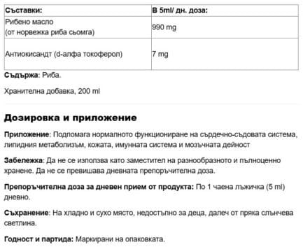 Рибено масло от норвежка сьомга / Nord Norsk Lakseolje 990 mg Bioform - 200 ml - Image 2