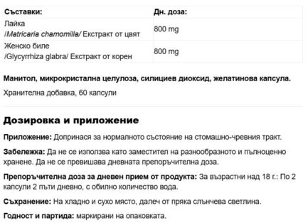 Лайка + Женско биле / Magen FIT Gall Pharma - 60 капсули - Image 2