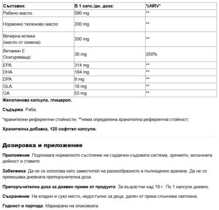 Омега 3-6-9 oт рибено масло, норвежко тюленово масло и масло от вечерна иглика / Trioform Omega 3-6-9 Bioform - 120 софтгел капсули - Image 2