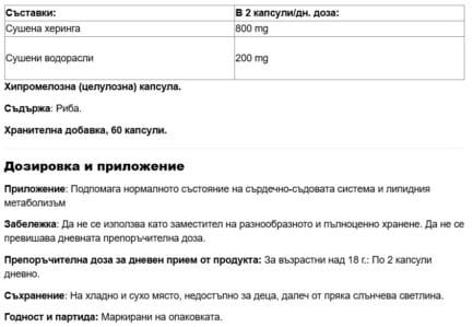 Формула с херинга и водорасли за сърдечно здраве / RenoVene 500 mg Bioform - 60 капсули - Image 2