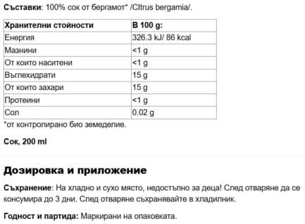 100% Органичен сок от Бергамот БИО / Succo Biologico di Bergamotto BIO Le terre di Zoe - 200 ml съдържание 1 - MagHerbs.com