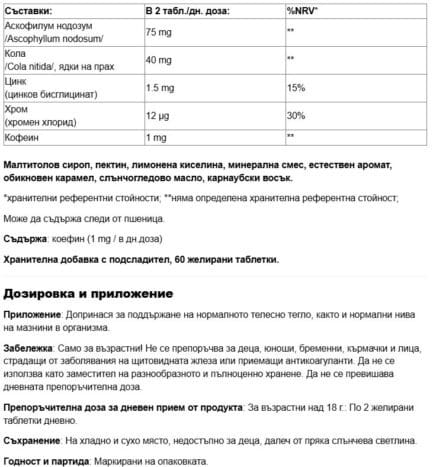 Формула за изгаряне на мазнини с водорасли, ядки кола и кофеин Анака3 / Anaca3 Gummies Brûleur de Graisses Anaca3 - 60 желирани таблетки съдържание 1 - MagHerbs.com