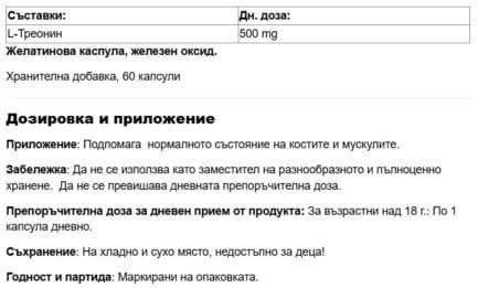 L-Треонин / Threonin 500 mg Gall Pharma - 60 капсули - Image 2