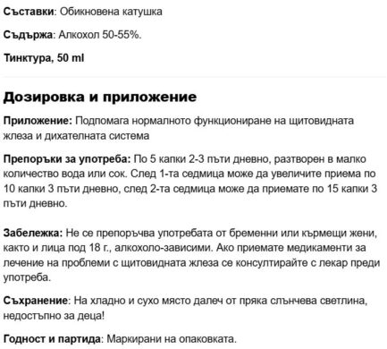 Европейска катушка в подкрепа на щитовидната жлеза тинктура / Karbieniec Nanga - 50 ml - Image 2