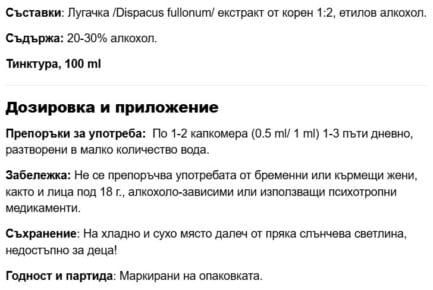 Лугачка тинктура за стави и мускули / Szczec Intrakt Nanga - 100 ml - Image 2