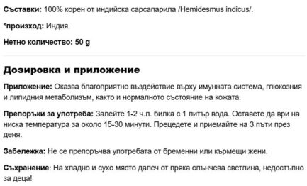 Сарсапарила нарязан корен / Sarsaparilla Indyjska Nanga - 50 g - Image 2