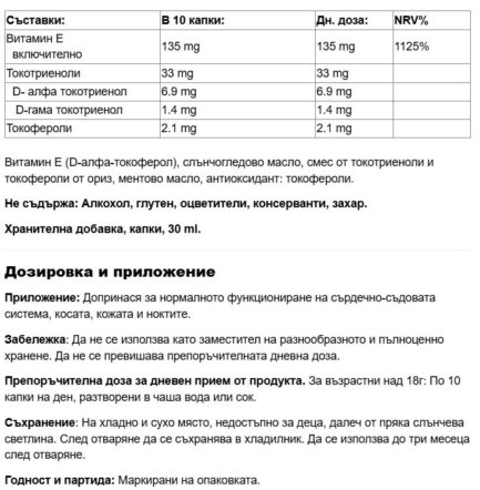 Витамин Е капки / Naturalna Witamina E + Tokotrienole Ekamedica - 30 ml съдържание 1 - MagHerbs.com