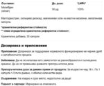Молибден хелат / Molybdenum Chelate Gall Pharma - 30 капсули - Image 2