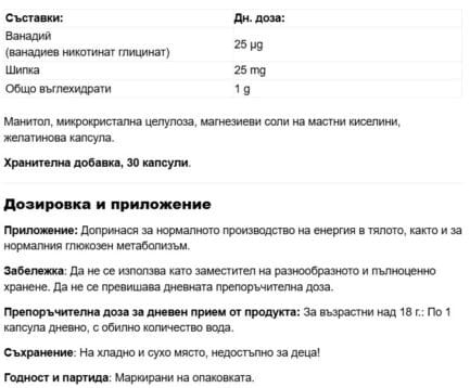 Ванадий хелат / Vanadium Chelat GPH Kapseln Gall Pharma - 30 капсули - Image 2