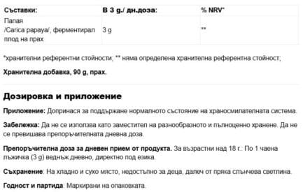 Папая ферменитрала за добро храносмилане прах / Papaya Fermentee Vit'all Plus - 90 g - Image 2