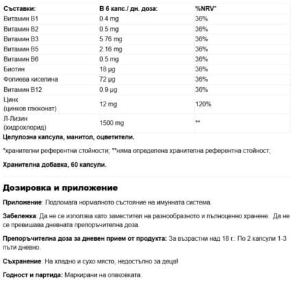 Витамини В-Комплекс + Цинк и Л-Лизин / Lippen Fit Gall Pharma - 60 капсули - Image 2