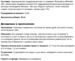 Еликсир за Черен дроб и жлъчка N°01 / Elixir Energétique N°01 Yang du Bois Propos Nature - 50 ml съдържание 1 - MagHerbs.com