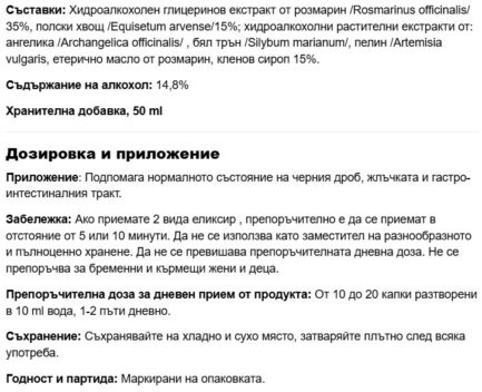 Еликсир за Черен дроб и жлъчка N°01 / Elixir Energétique N°01 Yang du Bois Propos Nature - 50 ml съдържание 1 - MagHerbs.com
