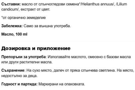 Лилиум маслен мацерат БИО / Lys BIO Propos Nature - 100 ml съдържание 1 - MagHerbs.com