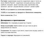 Паста за зъби с Прополис БИО / Dentifrice Bee Fresh BIO Propos Nature - 75 ml съдържание 1 - MagHerbs.com