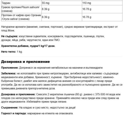 Формула за подкрепа на метаболизма, черния дроб и детоксикацията пудра / BioClear™ Nutritional Drink Mix Natural Factors - 1 kg съдържание 3 - MagHerbs.com