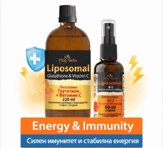 Промо пакет Енергия и Имунитет / Promo Pack Energy & Immunity - MagHerbs
