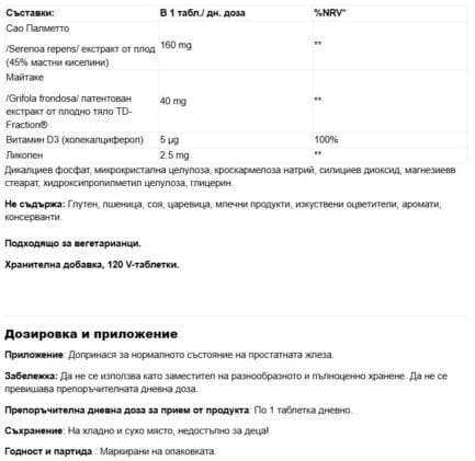 Майтаке D-фракция и Сао палмето / Prost Mate® Mushroom Wisdom - 120 таблетки - Image 2