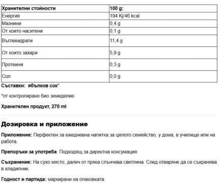Натурален сок от ябълки БИО / Sok Jabłko EKO Dary Natury - 270 ml - Image 2