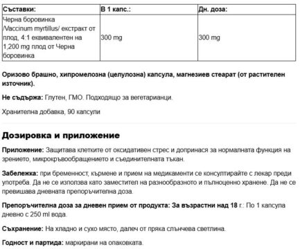 Черна боровинка / Bilberry 300 mg Nutricost - 90 капсули - Image 2