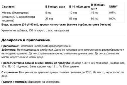 Сироп Желязо бисглицинат + Витамин C / Vas + C Naturland - 150 ml - Image 2