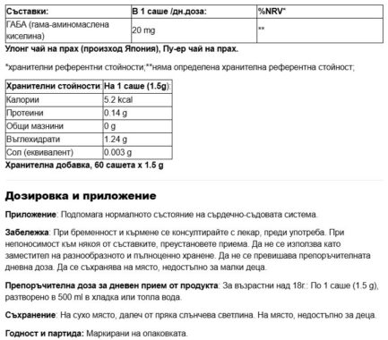 ГАБА с ферментирал чай улонг и пу-ер / Fermented Black Oolong Tea GABA 20 mg Fine Japan - 60 сашета - Image 2