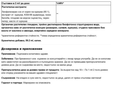 Куркума + Ашваганда KSM-66 + Гинко билоба капки / MicroSomal® Brain Health Global Healing - 59.2 ml - Image 2