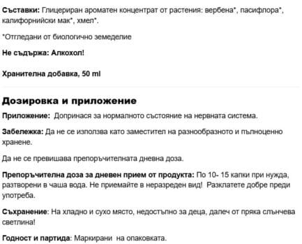 Билкова тинктура за нервната система без алкохол / Aromax Eco 11 Plantis® Artesania Agricola - 50 ml - Image 2