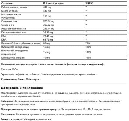 Омега 3-6-9 + Витамини С, В3, В6 и Цинк / Omega 369 Plantis® Artesania Agricola - 100 капсули - Image 2