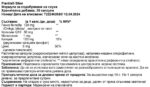 Формула за подобряване на слуха / Plantis® Silen Artesania Agricola - 60 капсули - Image 2