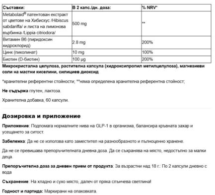 Прометабол GLP-1 / Linda ren Diet Prometabol GLP Artesania Agricola - 60 капсули - Image 2