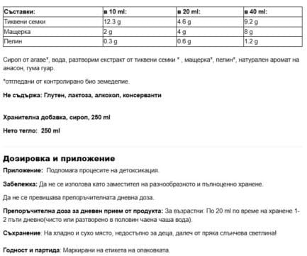 Билков сироп против чревни паразити / Plantisox Ecо Artesania Agricola - 250 ml - Image 2