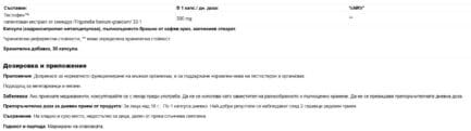 Сминдух за енергия, хормонален баланс и тонус / Testofen™ Fenugreek Extract 300 mg Power Health - 30 капсули - Image 2