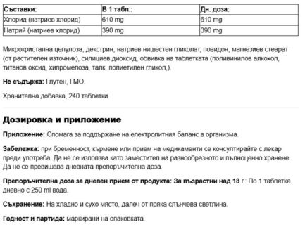 Натриев хлорид / Sodium Chloride Nutricost - 240 таблетки - Image 2