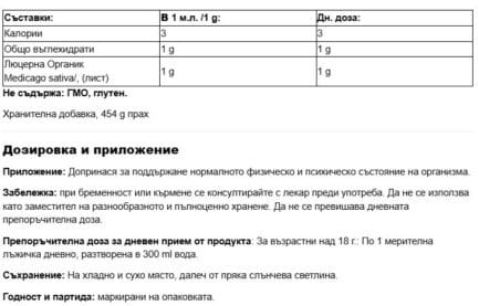 Люцерна органик прах / Organic Alfalfa Powder Nutricost - 454 g - Image 2