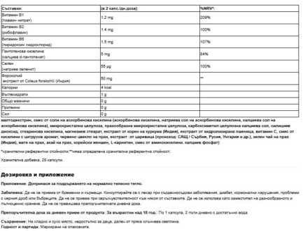 Форсколий + Витамини и Селен / Diet Special 1 Forskohli 50 mg Green Monster - 28 капсули - Image 2