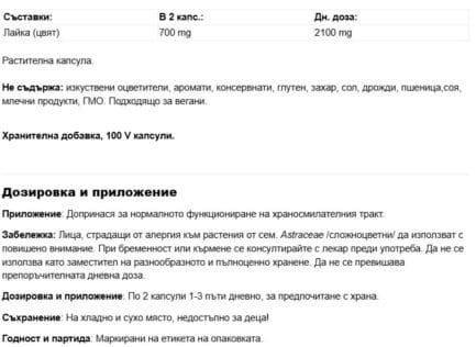 Лайка цвят / Chamomile flower Nature’s Way - 100 капсули - Image 2