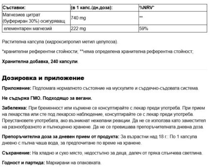 Магнезий цитрат / Magnesium Citrate 222 mg WeightWorld - 240 капсули - Image 2