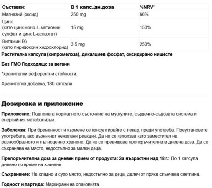 Мускулно възстановяване и качествен сън / ZMA WeightWorld - 180 капсули - Image 2