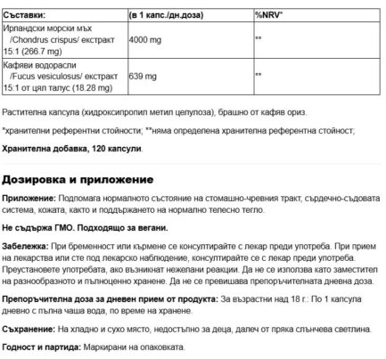Ирландски морски мъх + Фукус кафяви водорасли / Irish Sea Moss 4000 mg with Bladderwrack 639 mg WeightWorld - 120 капсули - Image 2