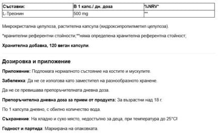 Л-Треонин / L-Threonin 500 mg Vita World - 120 капсули - Image 2